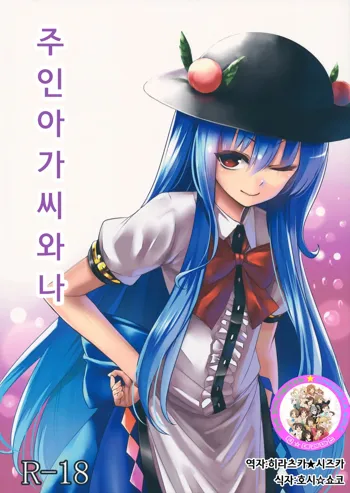 Souryoumusume-sama to Boku., 한국어