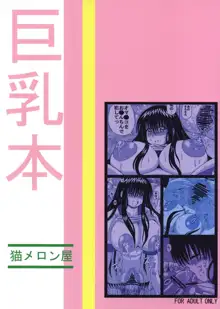 大野さんのコスプレ時間, 日本語