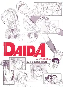 DAIDA 改訂版, 日本語