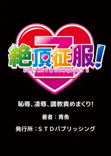 性裁時姦 ～生意気なJK、JD、人妻に強制●出し!! 2, 日本語