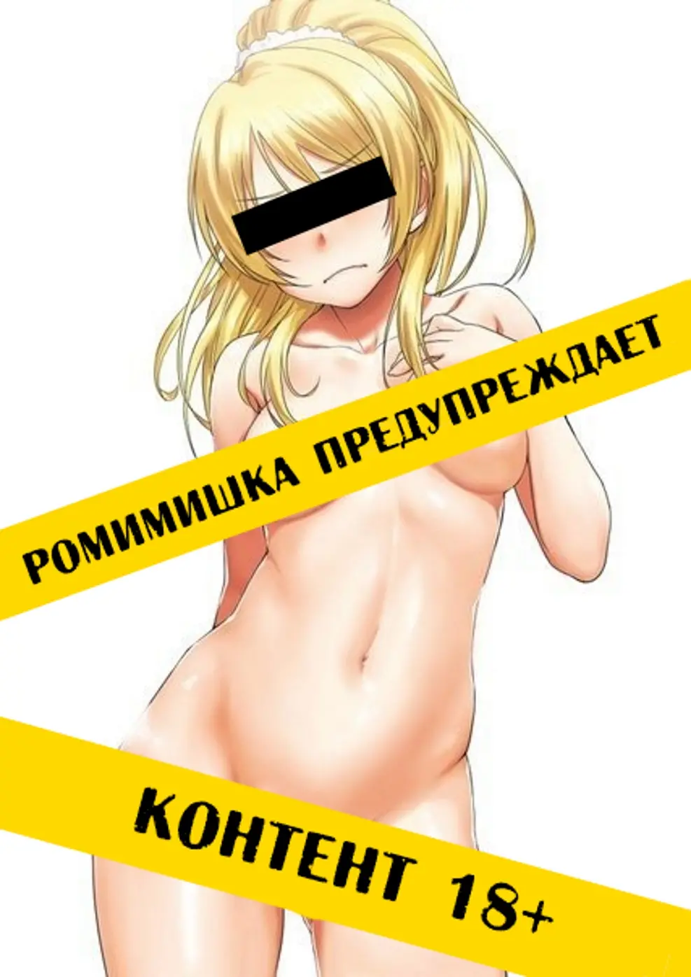 HIMEsama SWAP, Русский