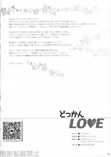 どっかんLOVE, 日本語