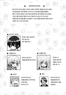 Onee-san ni Katemasen 2 | 누나한테 이길수가 없어요 2, 한국어