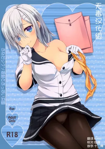 Onedari Kuso Teitoku to Oppai Hamakaze, 中文