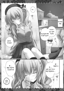 Nemureru Kashima to Hentai Teitoku, 한국어