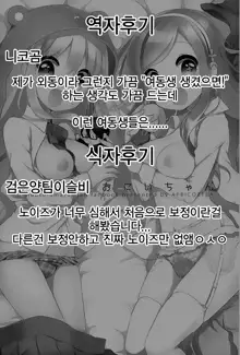 Sukisuki Onii-chan  | 좋아 좋아 오빠, 한국어