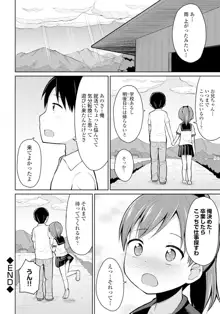 恋するおしっ娘, 日本語