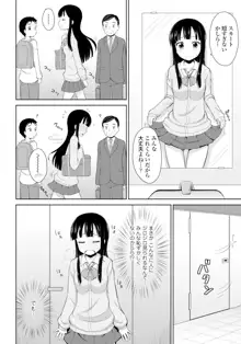 恋するおしっ娘, 日本語