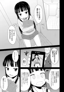 恋するおしっ娘, 日本語