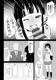 恋するおしっ娘, 日本語