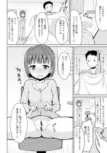 恋するおしっ娘, 日本語