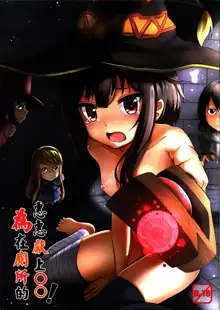 Giving ○○ to Megumin in the Toilet!, Русский