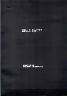 大胆な千早さん アナルマスター, 日本語