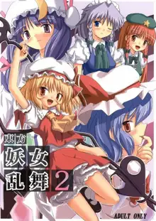 東方妖女乱舞2, 日本語