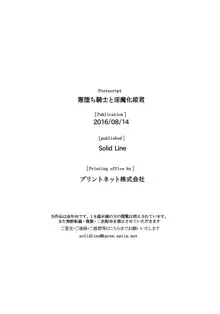 悪堕ち騎士と淫魔化姫君, 日本語