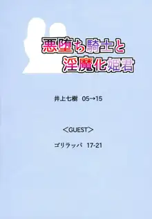 悪堕ち騎士と淫魔化姫君, 日本語