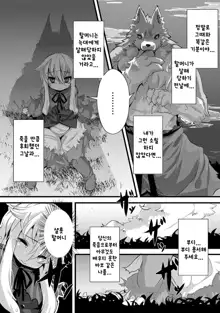 Ookami to Akazukin Ch. 4, 한국어