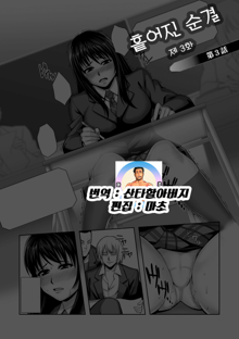 Chirasareta Junketsu -Joshikousei Inmu no Houkago- Ch. 1-4, 한국어