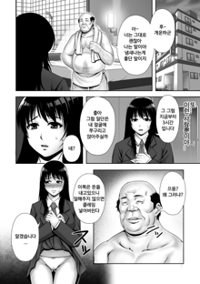 Chirasareta Junketsu -Joshikousei Inmu no Houkago- Ch. 1-4, 한국어