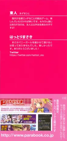 脱出ゲームに美少女と挑戦したら、セックスの指示しか出ないんだが!, 日本語