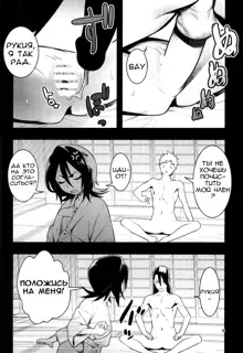 RUKIA'S ROOM, Русский