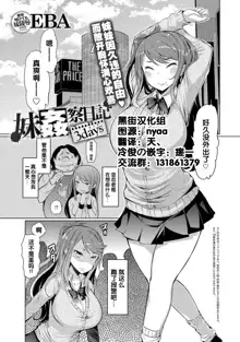 Imouto Kansatsu Nikki Ch.1-3, 中文