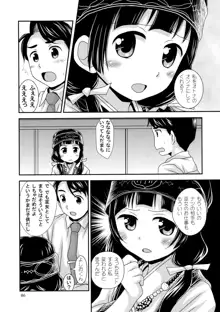 ナツまち日記, 日本語