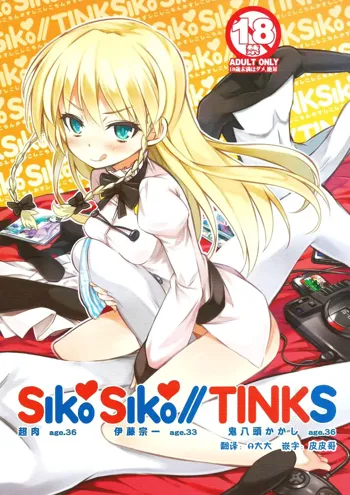 SikoSiko//TINKS, 中文