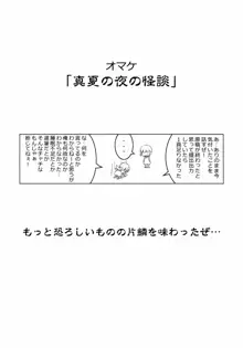 まんまるみえーるっ, 日本語