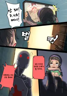 The Omnic Crisis Victims, 한국어