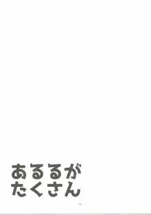 あるるがたくさん, 日本語