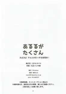 あるるがたくさん, 日本語