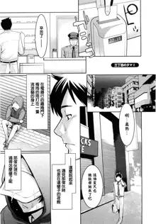 Sanchoume no Tama | Tama from Third Street Ch. 2, 中文