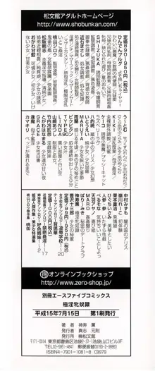 極淫牝奴隷, 日本語