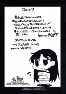 大胆な千早さん アナルマスター, 日本語