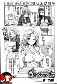 Sweets! Ch. 3, 中文