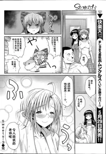 Sweets! Ch. 3, 中文