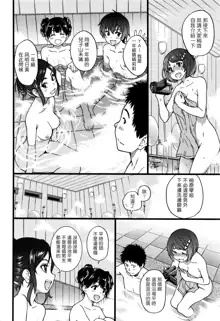 Boku no Bokki Penis o Rokuga Shite Ikina Yo Ch.1-6, 中文