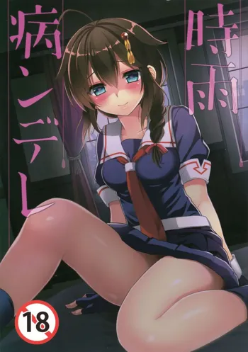 Shigure Yandere, Русский