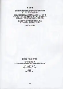 いけない鹿島さん, 日本語