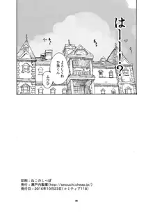 地下室の悪魔さん, 日本語