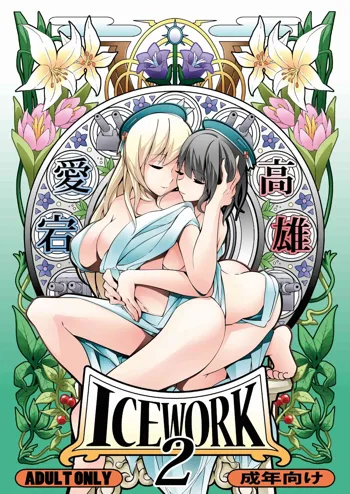 ICE WORK 2, English