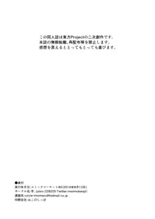 霊夢のお尻はキノコ苗床, 日本語