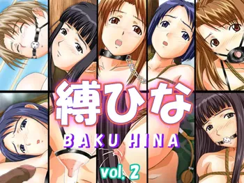 縛ひなvol.2, 日本語