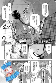 Kimi no Megane wa 1-man Volt Ch. 1, 中文