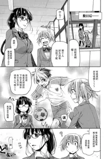 Kimi no Megane wa 1-man Volt Ch. 1, 中文