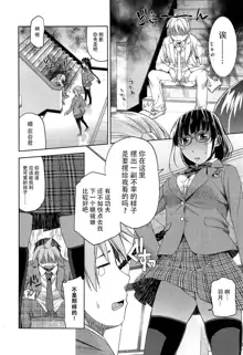 Kimi no Megane wa 1-man Volt Ch. 1, 中文