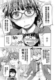 Kimi no Megane wa 1-man Volt Ch. 1, 中文