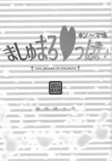 ましゅまろ♥っぱい＊ソ～マ味, 日本語