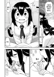 Tsuyu Biyori ~Katei Kyoushi no Oshigoto~, 한국어